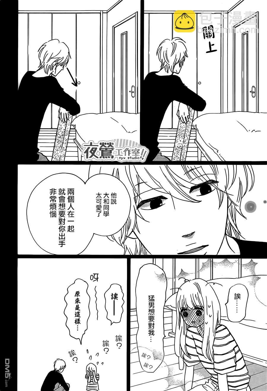 《俺物语》第37话 第38页