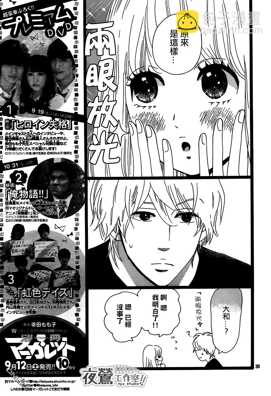 《俺物语》第37话 第39页
