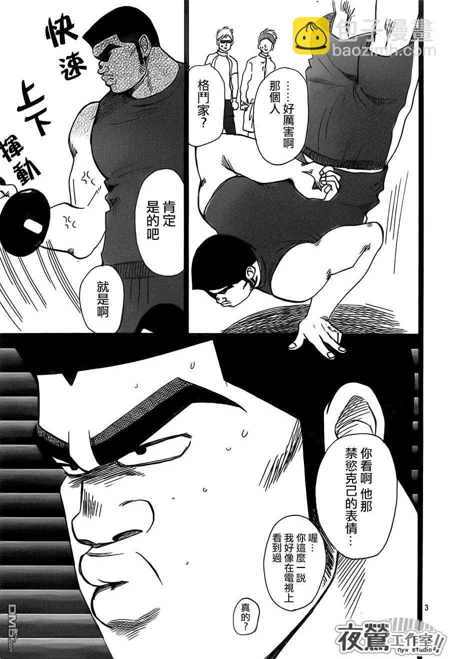 《俺物语》第37话 第3页