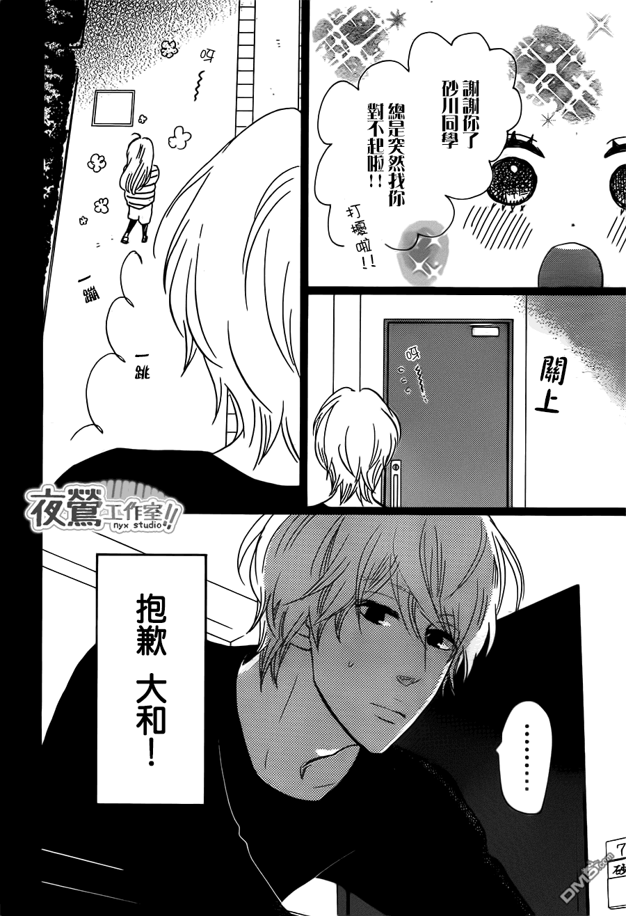 《俺物语》第37话 第40页
