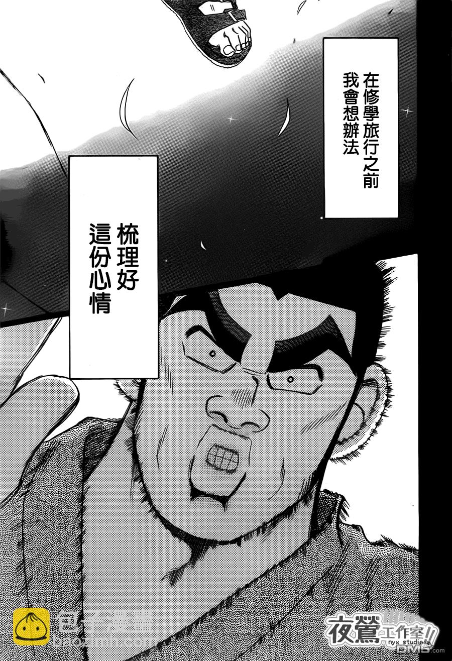 《俺物语》第37话 第41页