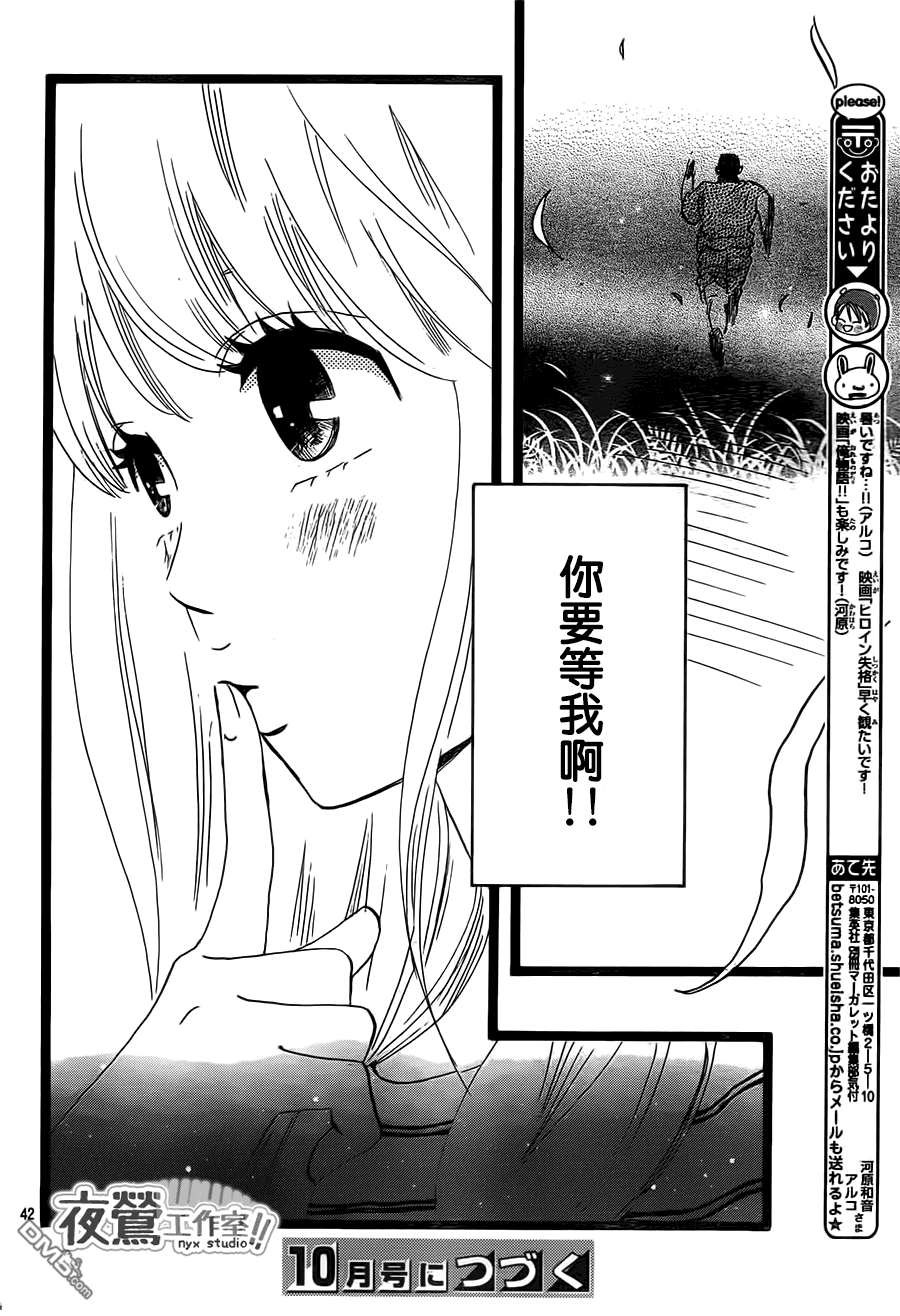 《俺物语》第37话 第42页