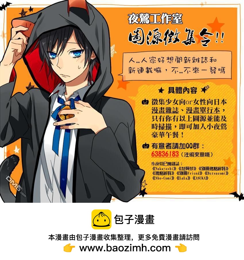 《俺物语》第37话 第43页