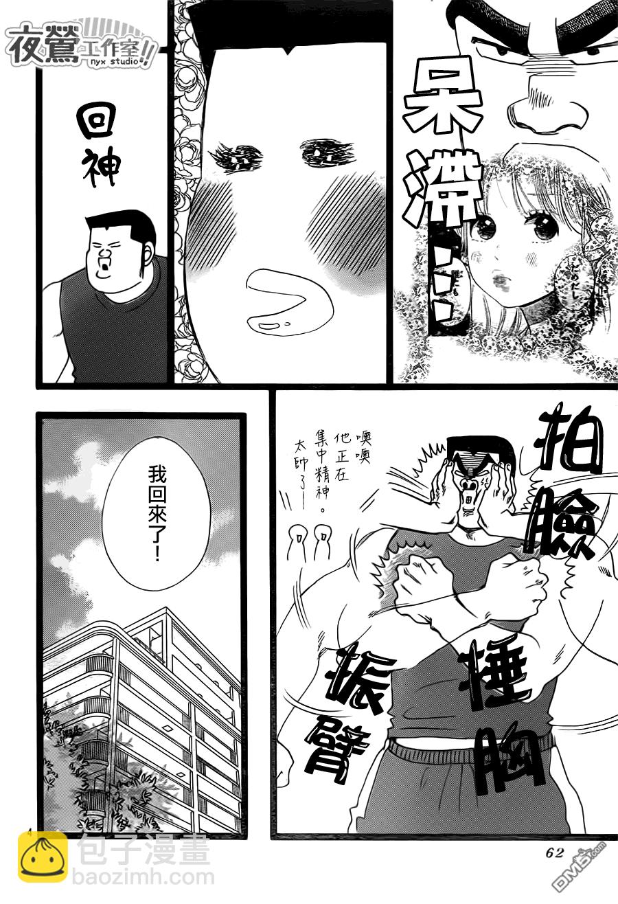 《俺物语》第37话 第4页