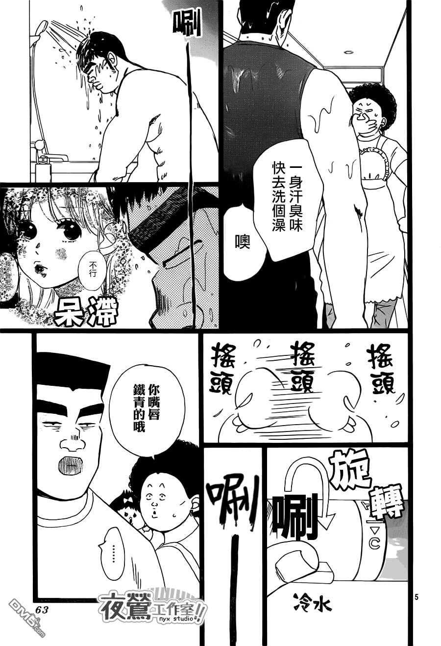 《俺物语》第37话 第5页