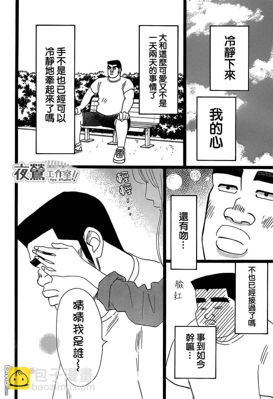《俺物语》第37话 第6页