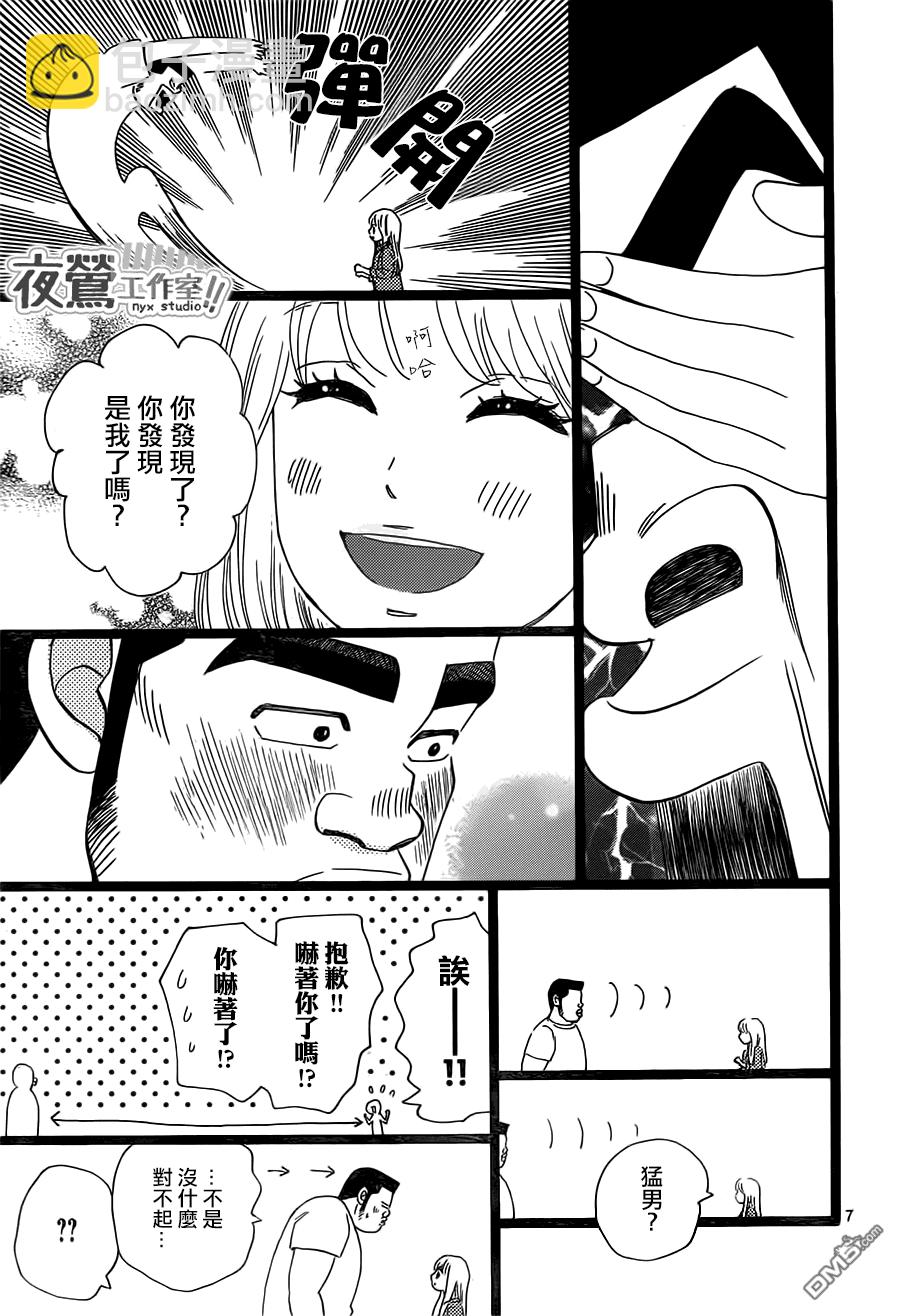 《俺物语》第37话 第7页