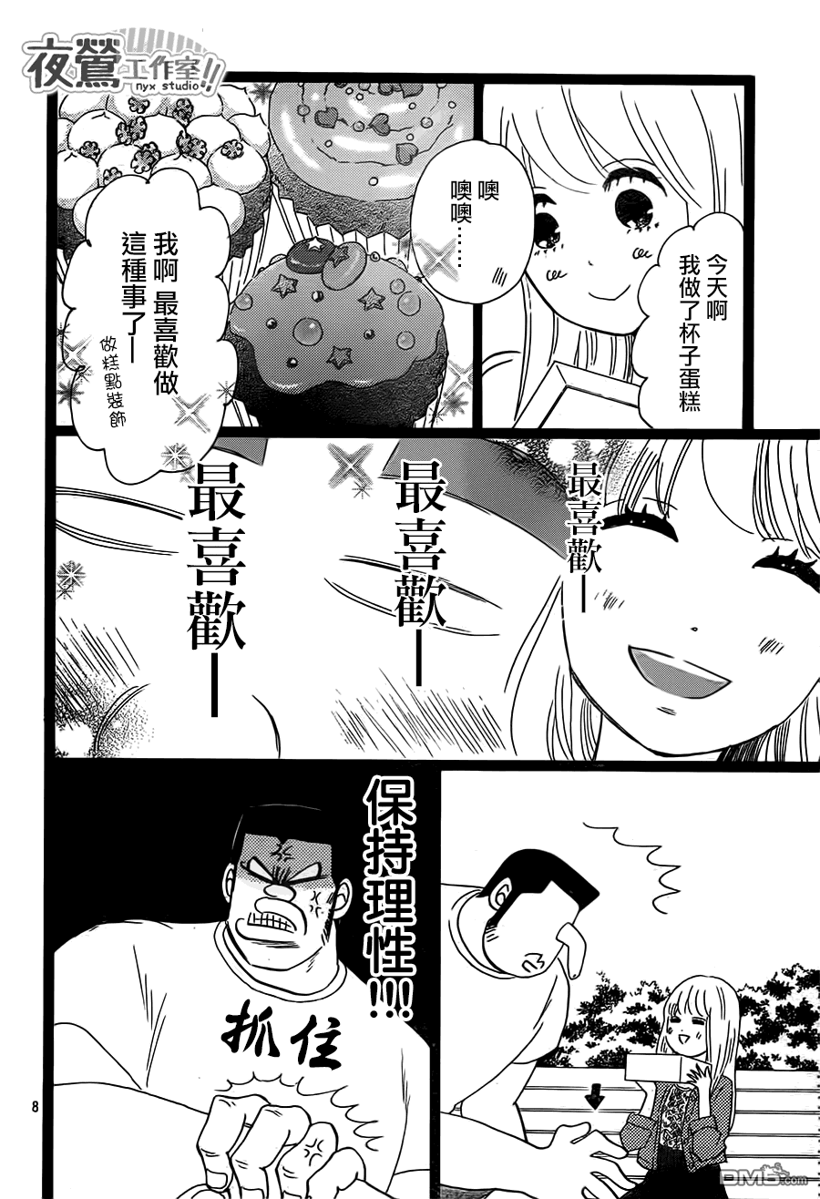 《俺物语》第37话 第8页