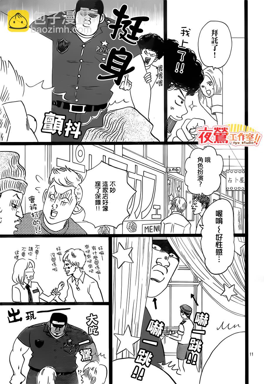《俺物语》第36话 第11页