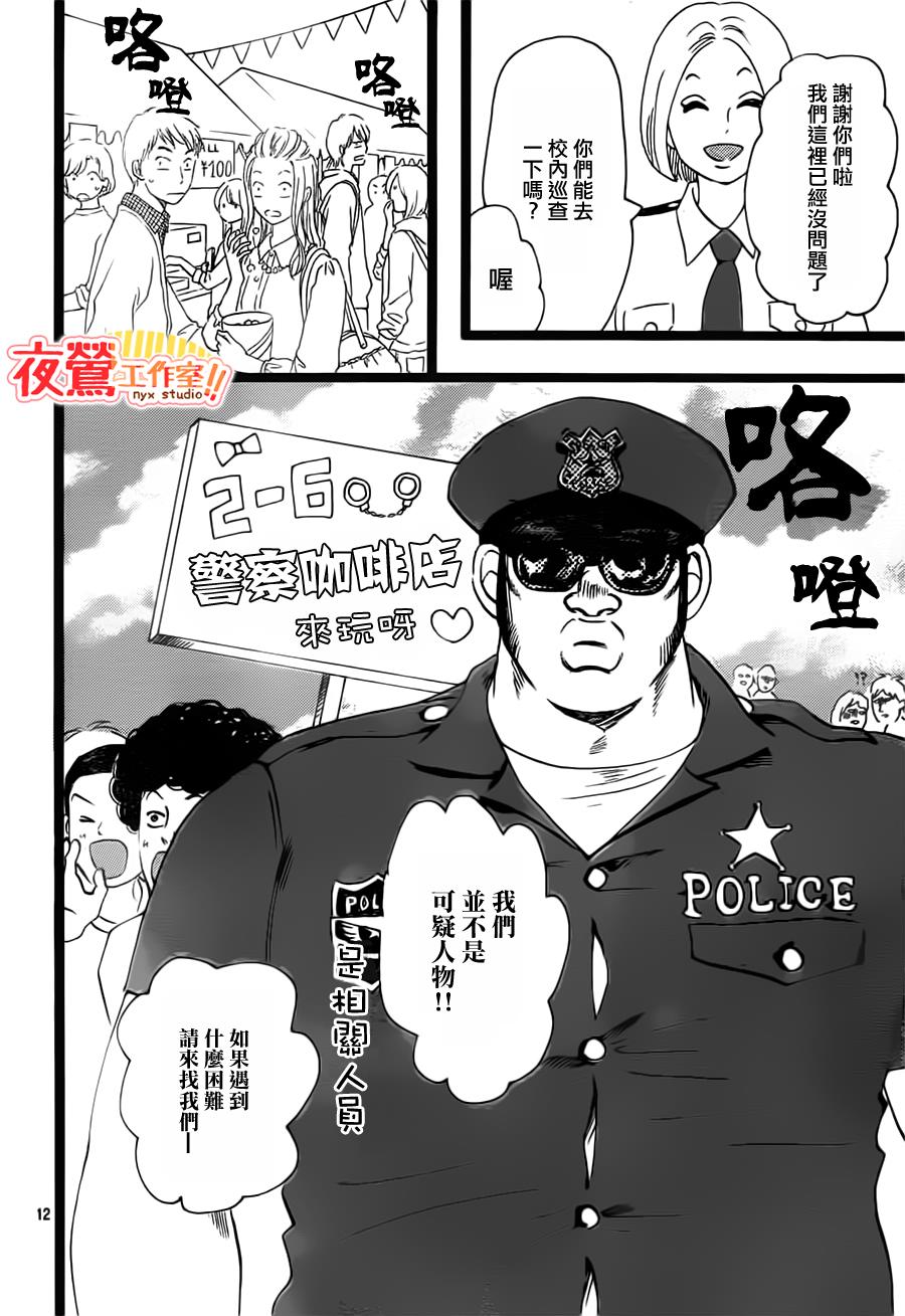 《俺物语》第36话 第12页
