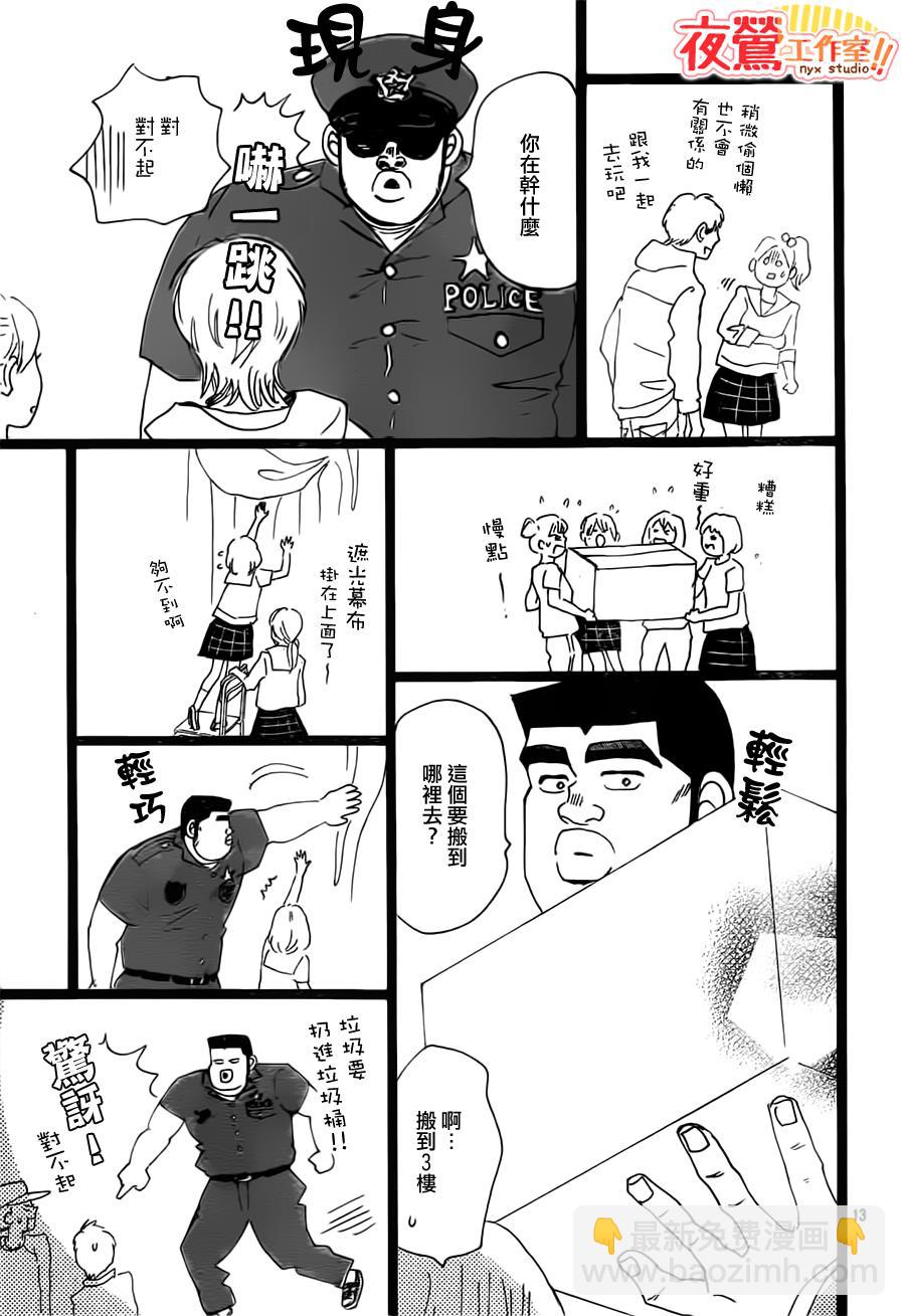 《俺物语》第36话 第13页