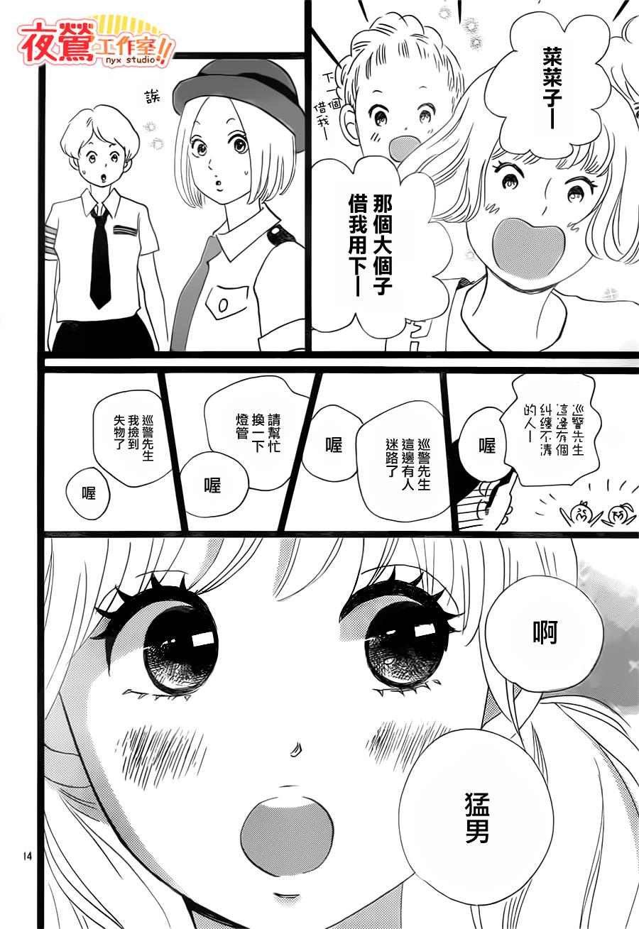 《俺物语》第36话 第14页