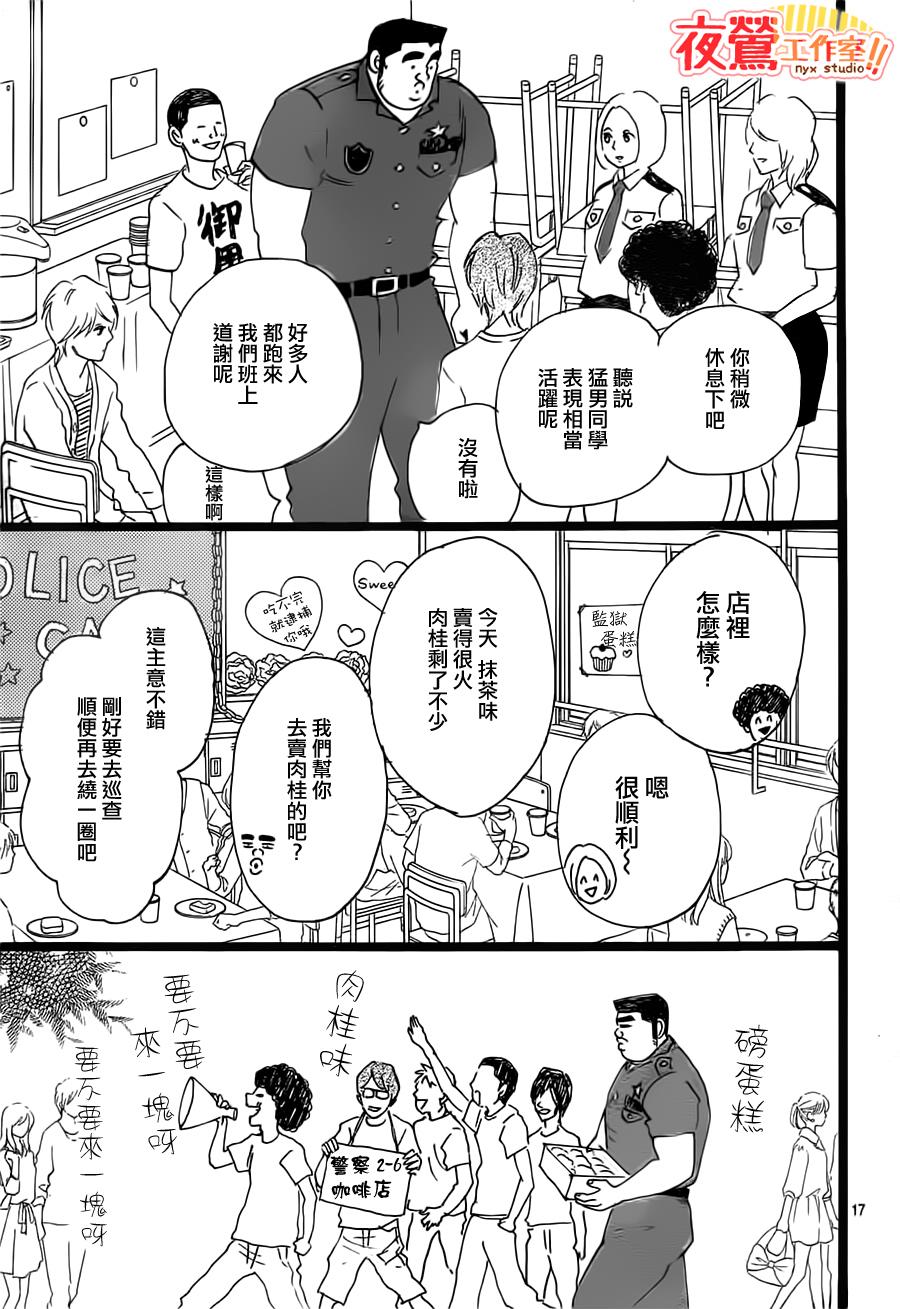 《俺物语》第36话 第17页