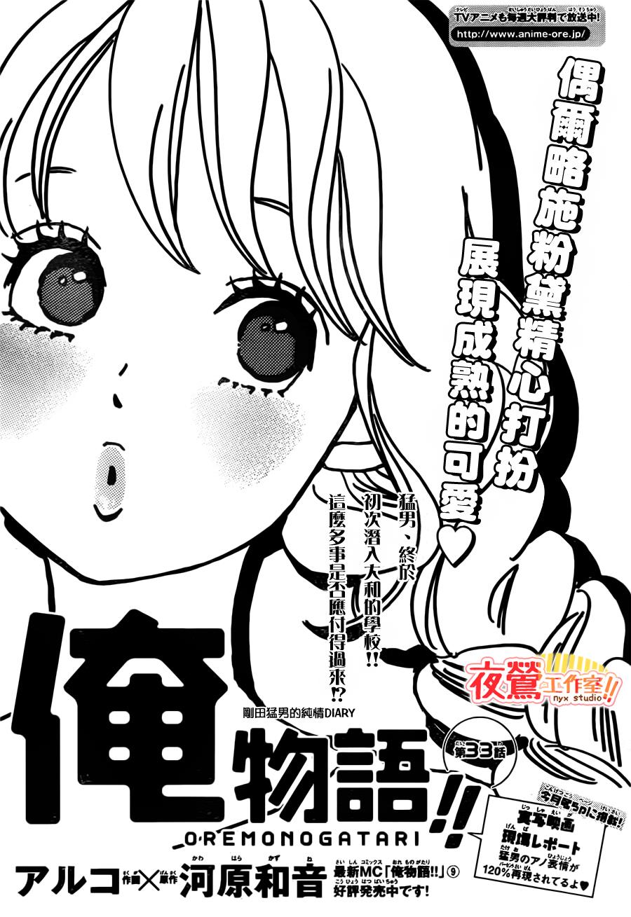 《俺物语》第36话 第1页