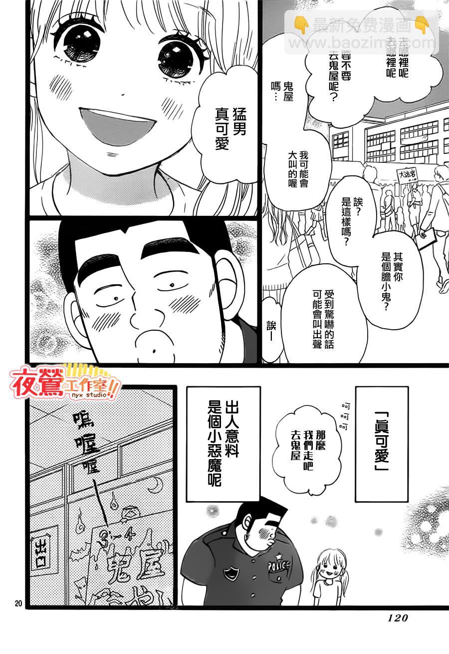 《俺物语》第36话 第20页