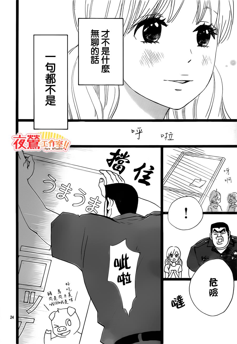 《俺物语》第36话 第24页