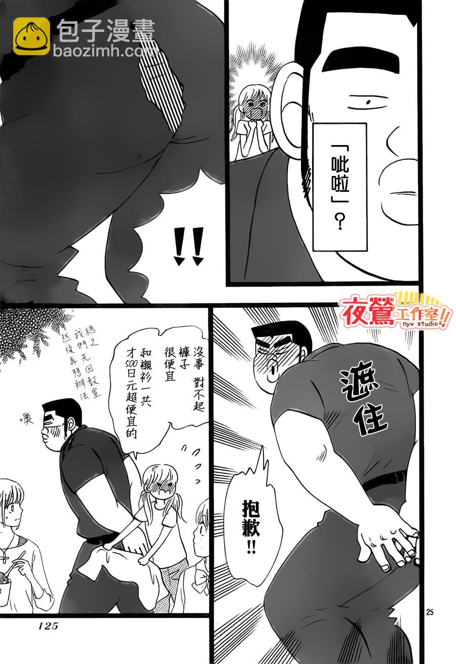 《俺物语》第36话 第25页