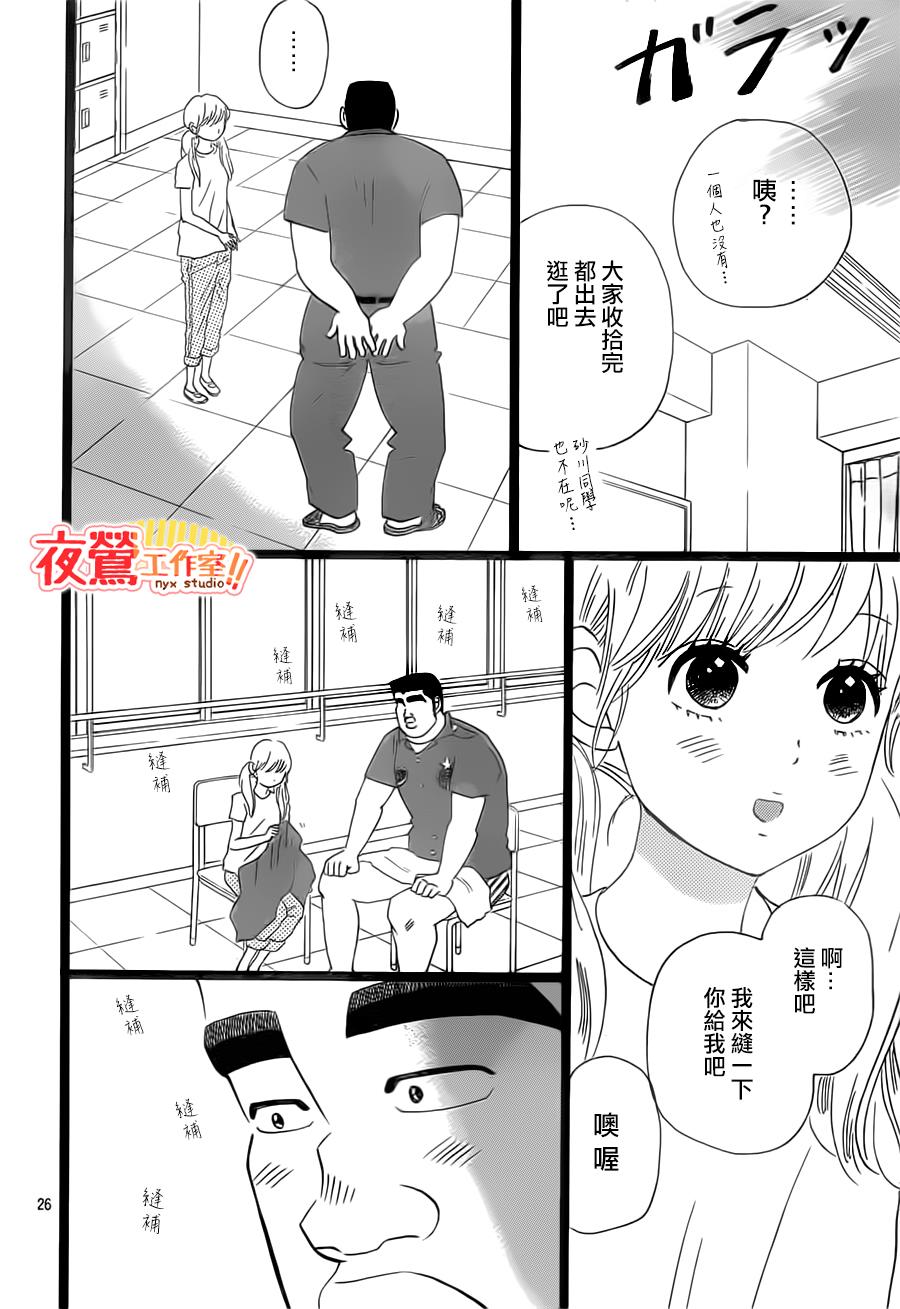 《俺物语》第36话 第26页