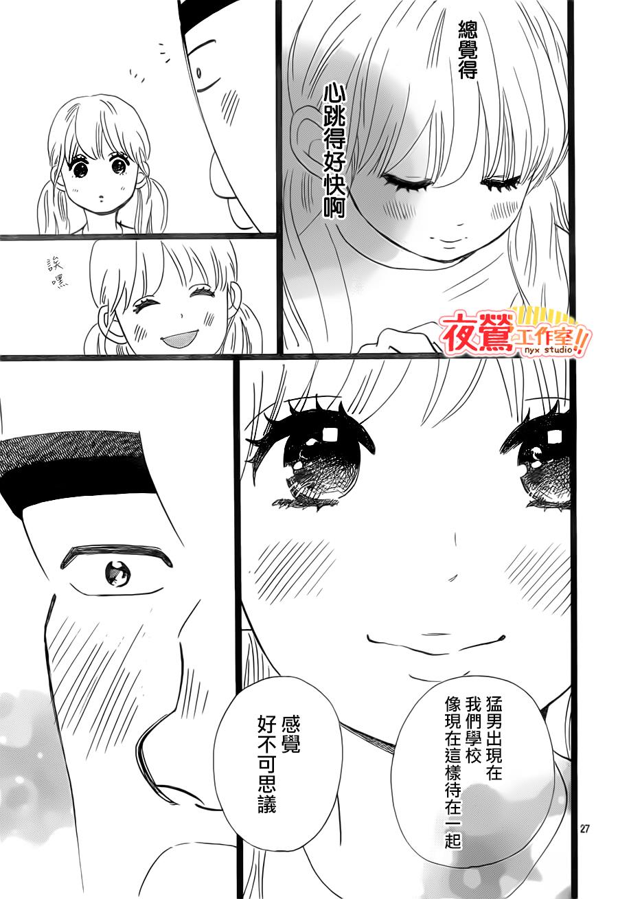 《俺物语》第36话 第27页