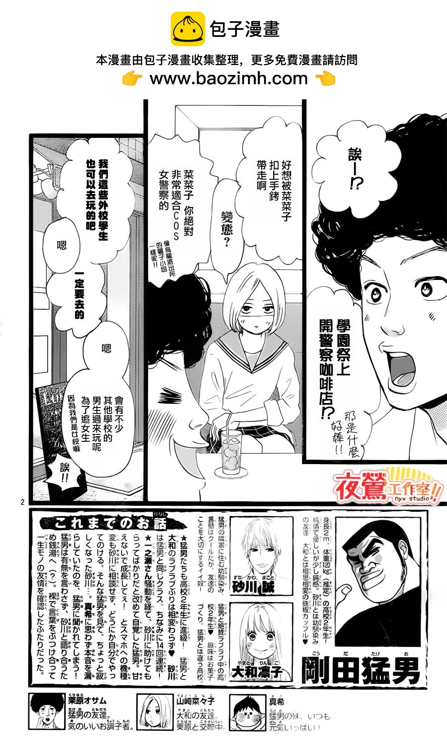 《俺物语》第36话 第2页