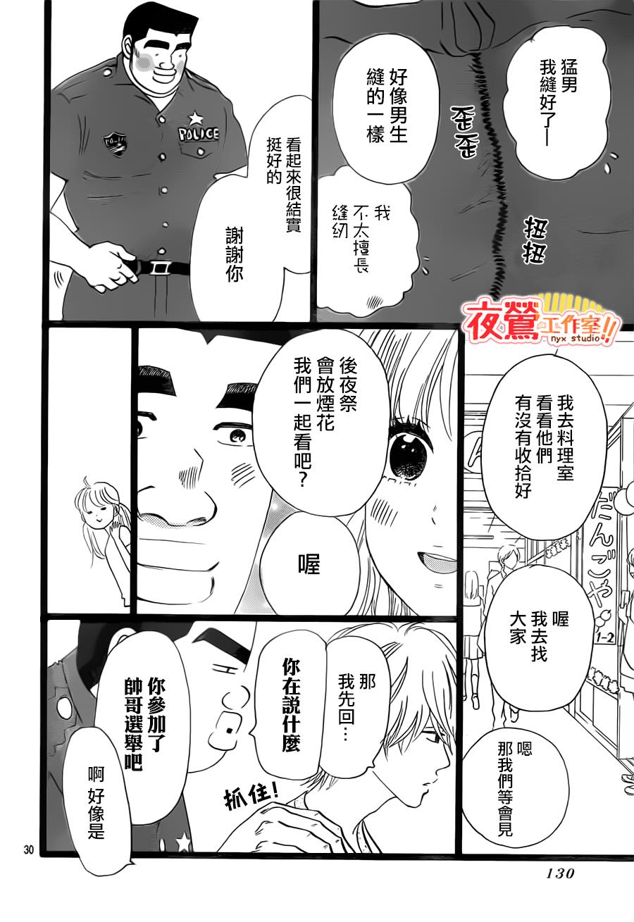 《俺物语》第36话 第30页