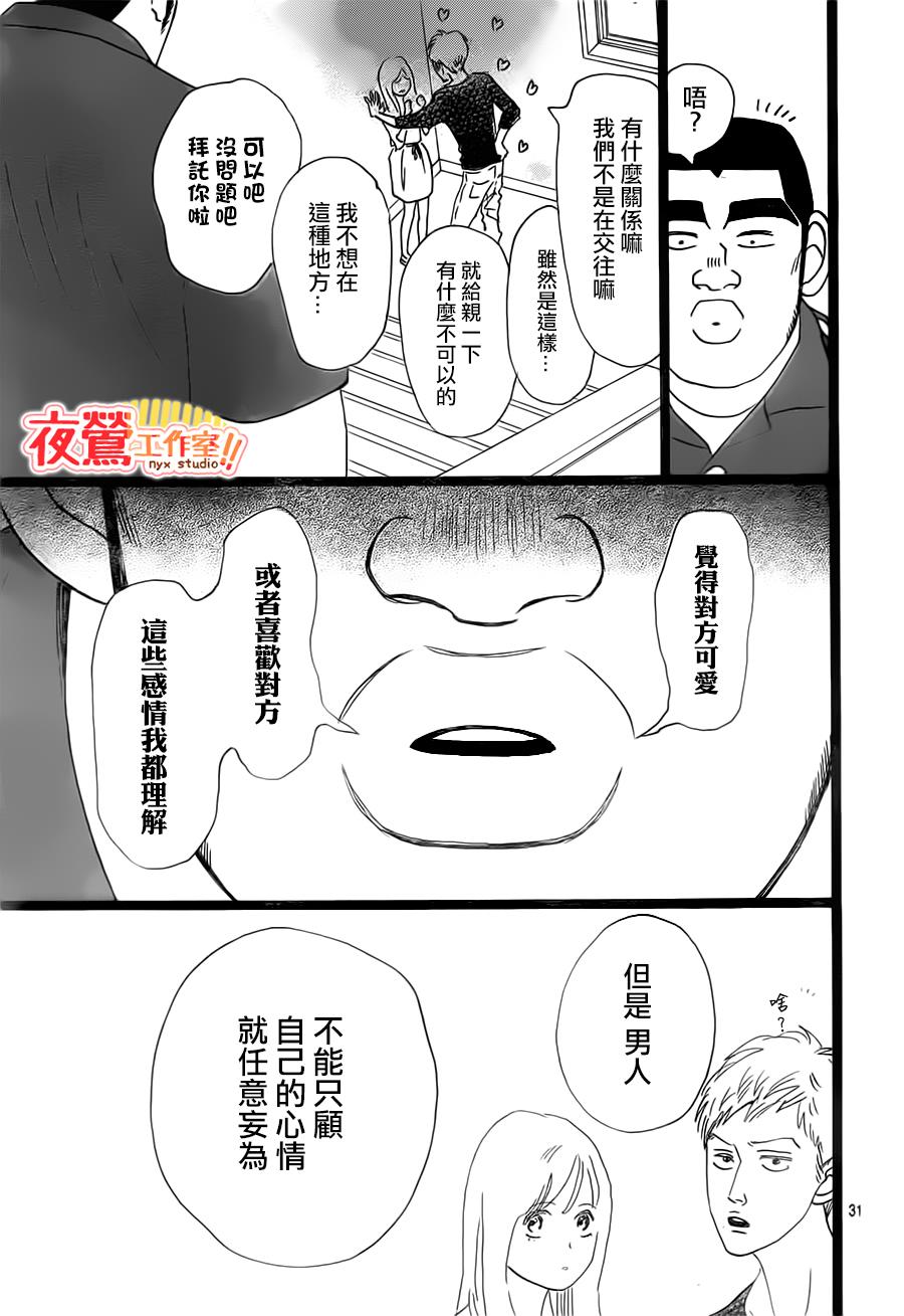 《俺物语》第36话 第31页
