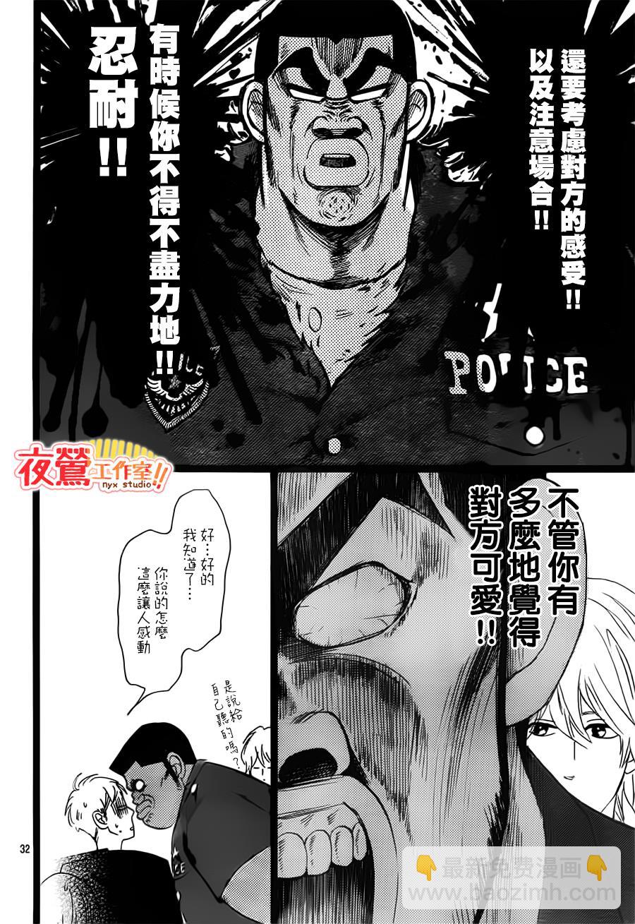 《俺物语》第36话 第32页