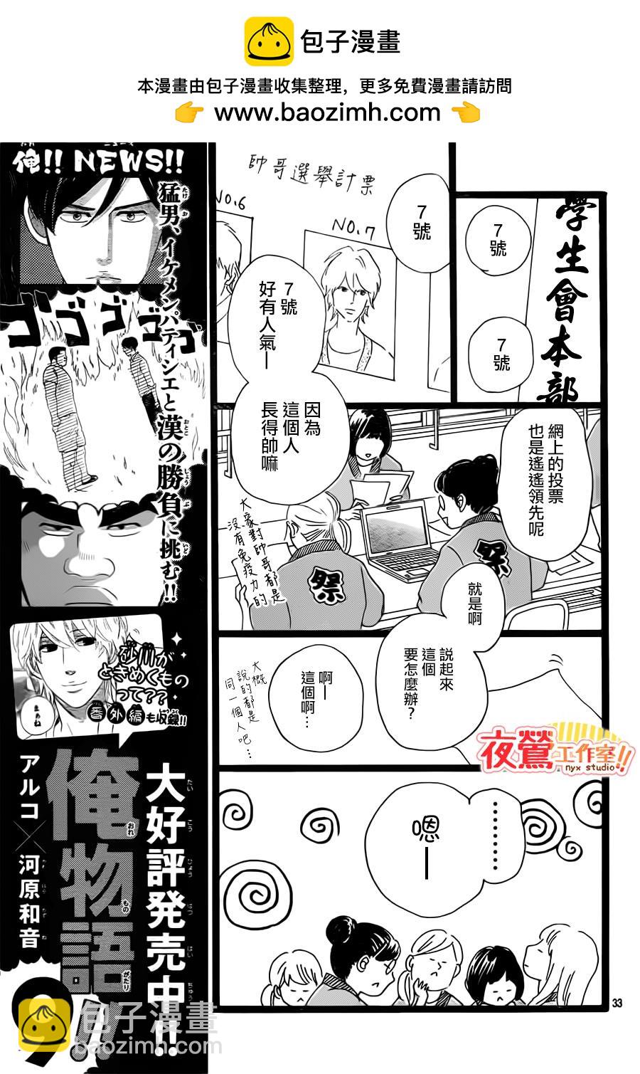 《俺物语》第36话 第33页