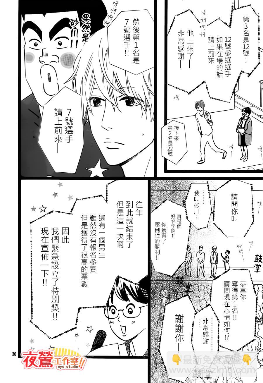 《俺物语》第36话 第36页