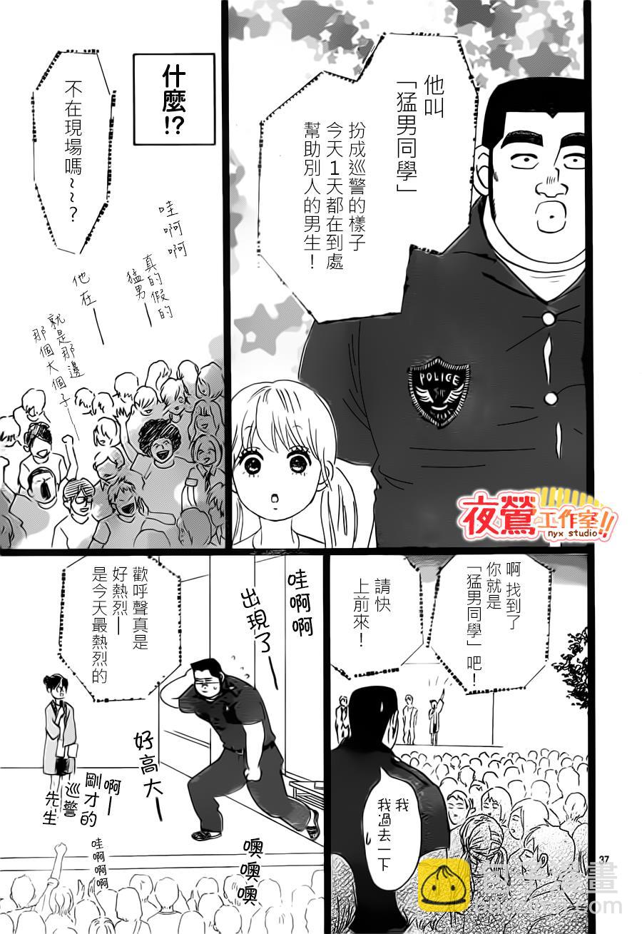 《俺物语》第36话 第37页