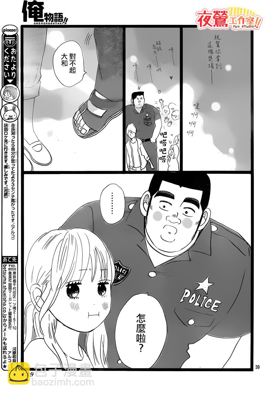 《俺物语》第36话 第39页