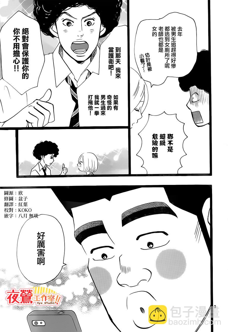 《俺物语》第36话 第3页