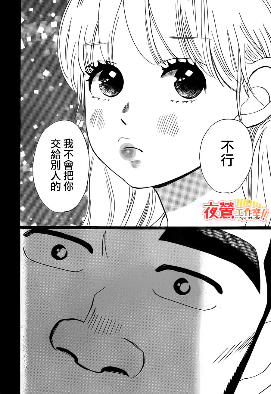 《俺物语》第36话 第40页