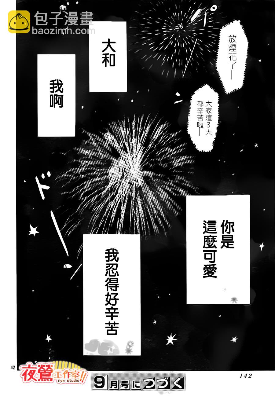 《俺物语》第36话 第42页