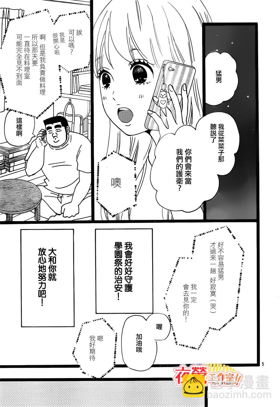 《俺物语》第36话 第5页