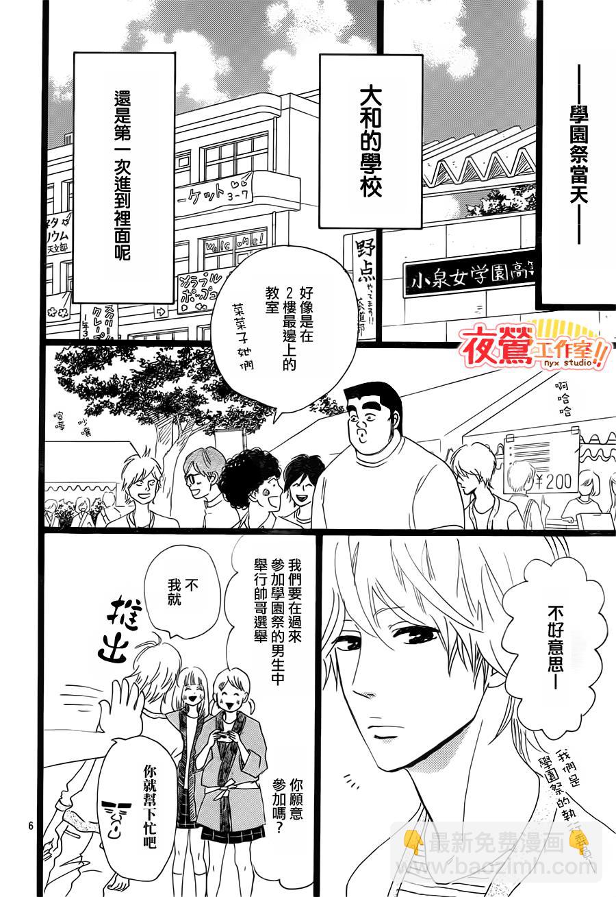 《俺物语》第36话 第6页