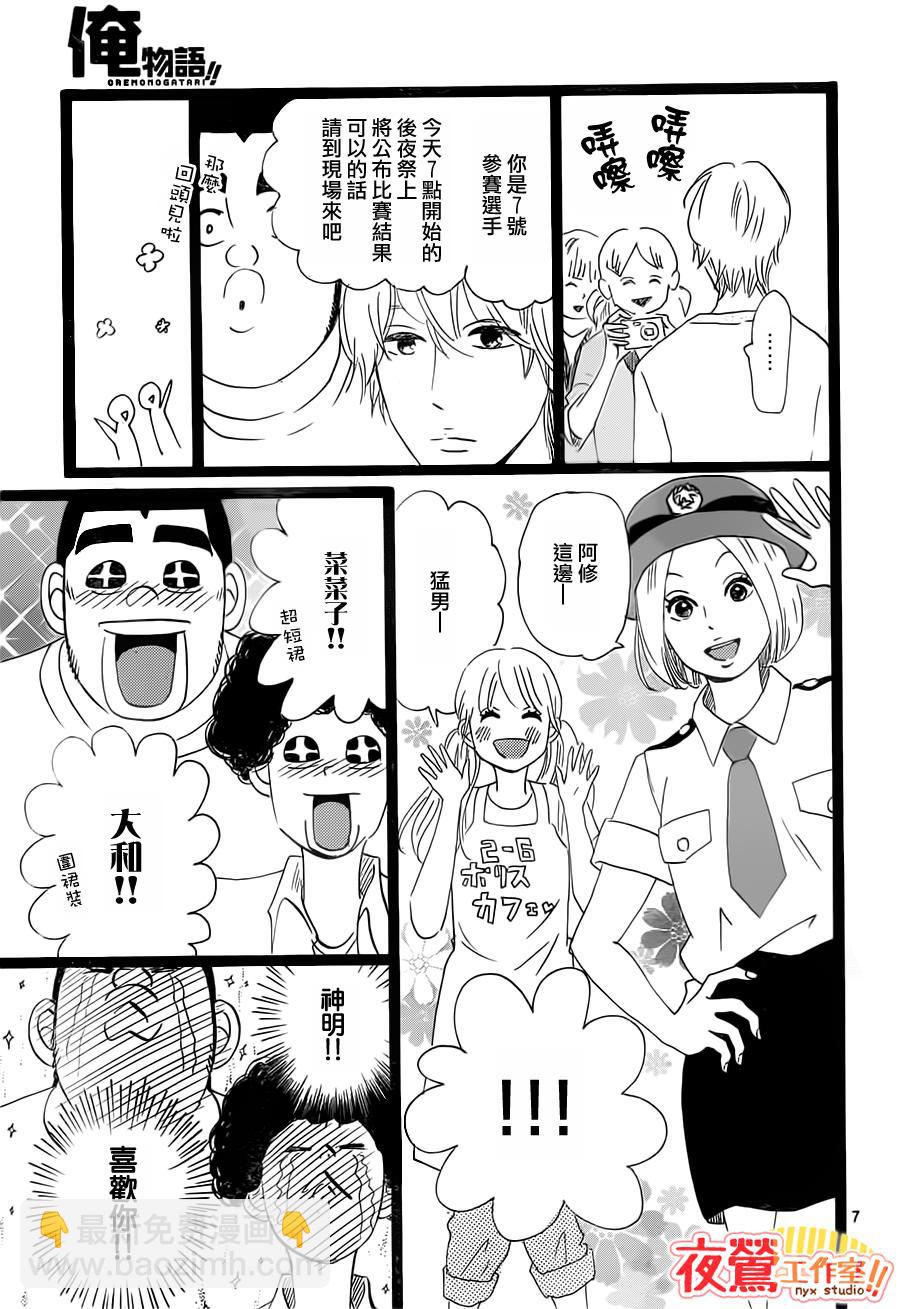 《俺物语》第36话 第7页