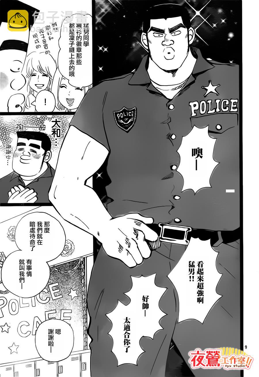 《俺物语》第36话 第9页