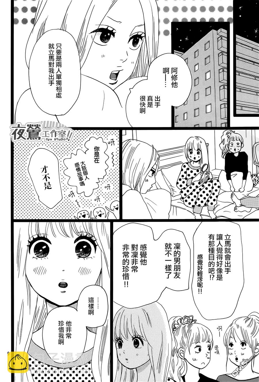 《俺物语》第38话 第10页