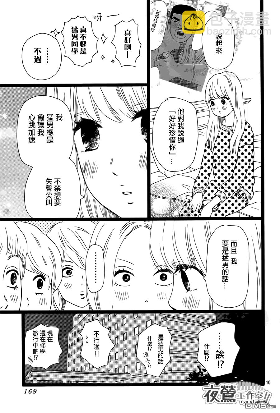 《俺物语》第38话 第11页
