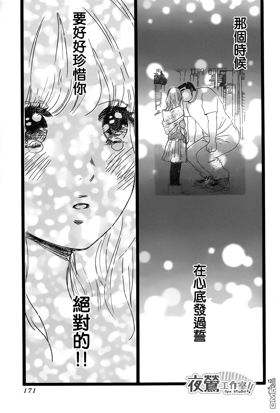 《俺物语》第38话 第13页