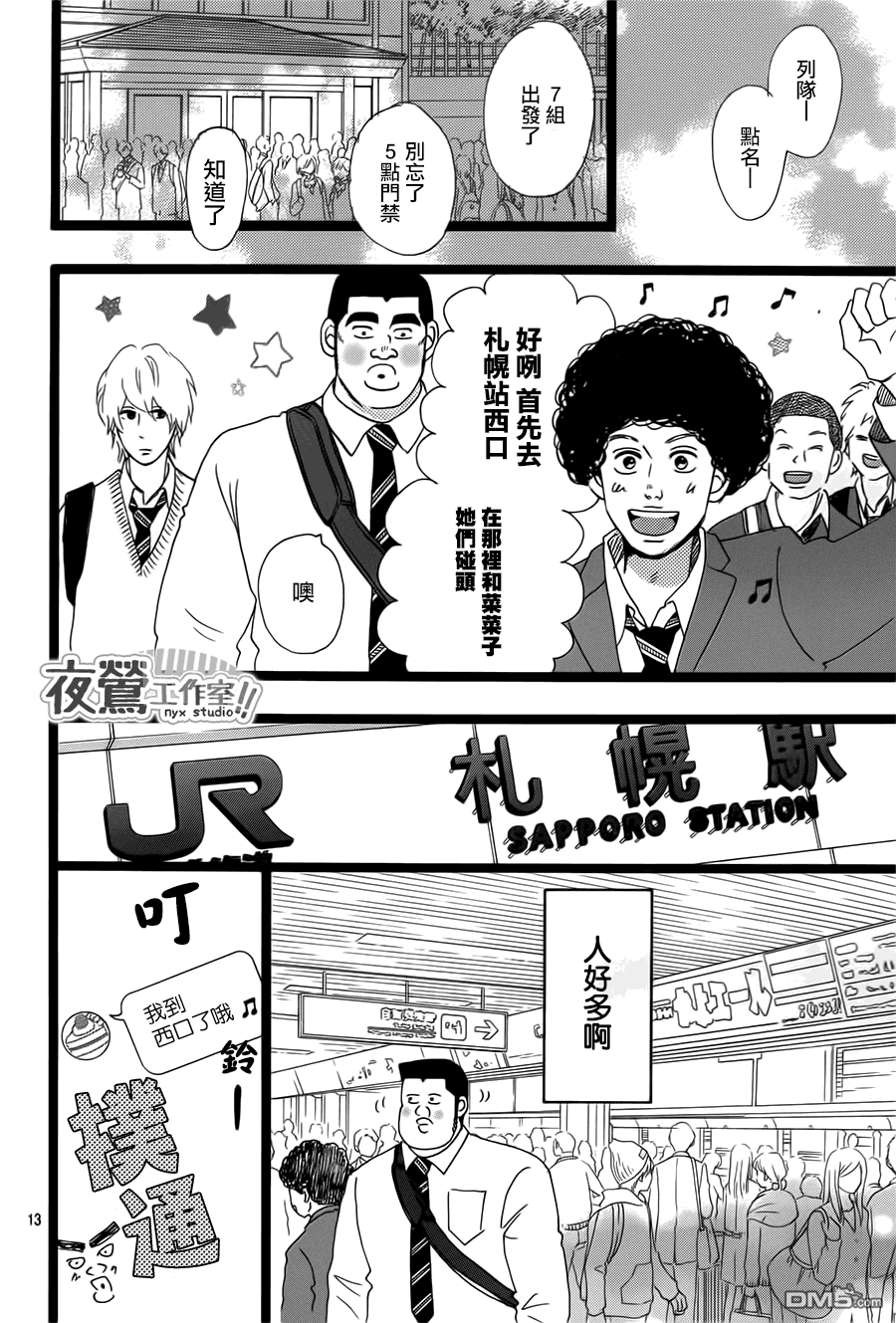 《俺物语》第38话 第14页