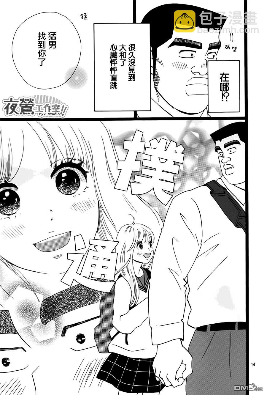 《俺物语》第38话 第15页