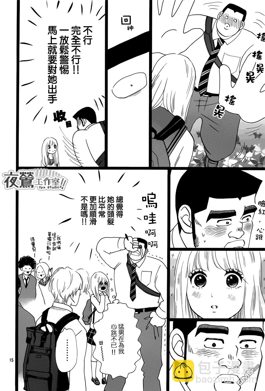 《俺物语》第38话 第16页