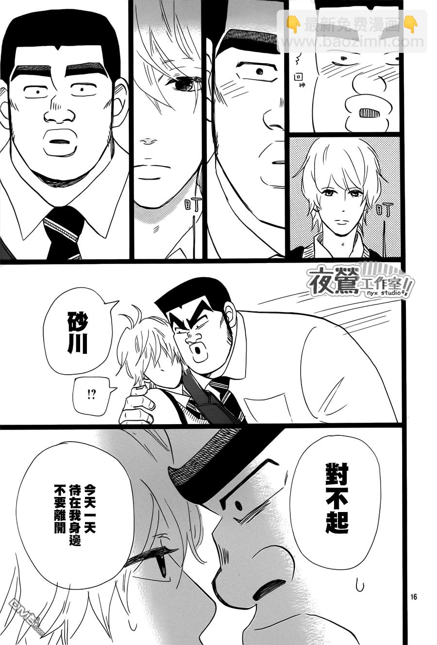 《俺物语》第38话 第17页