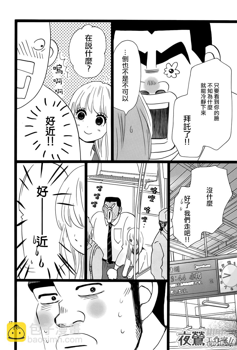《俺物语》第38话 第18页