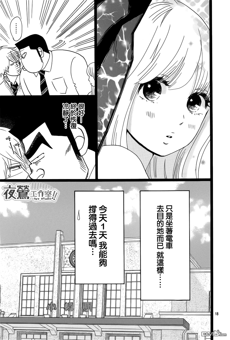 《俺物语》第38话 第19页