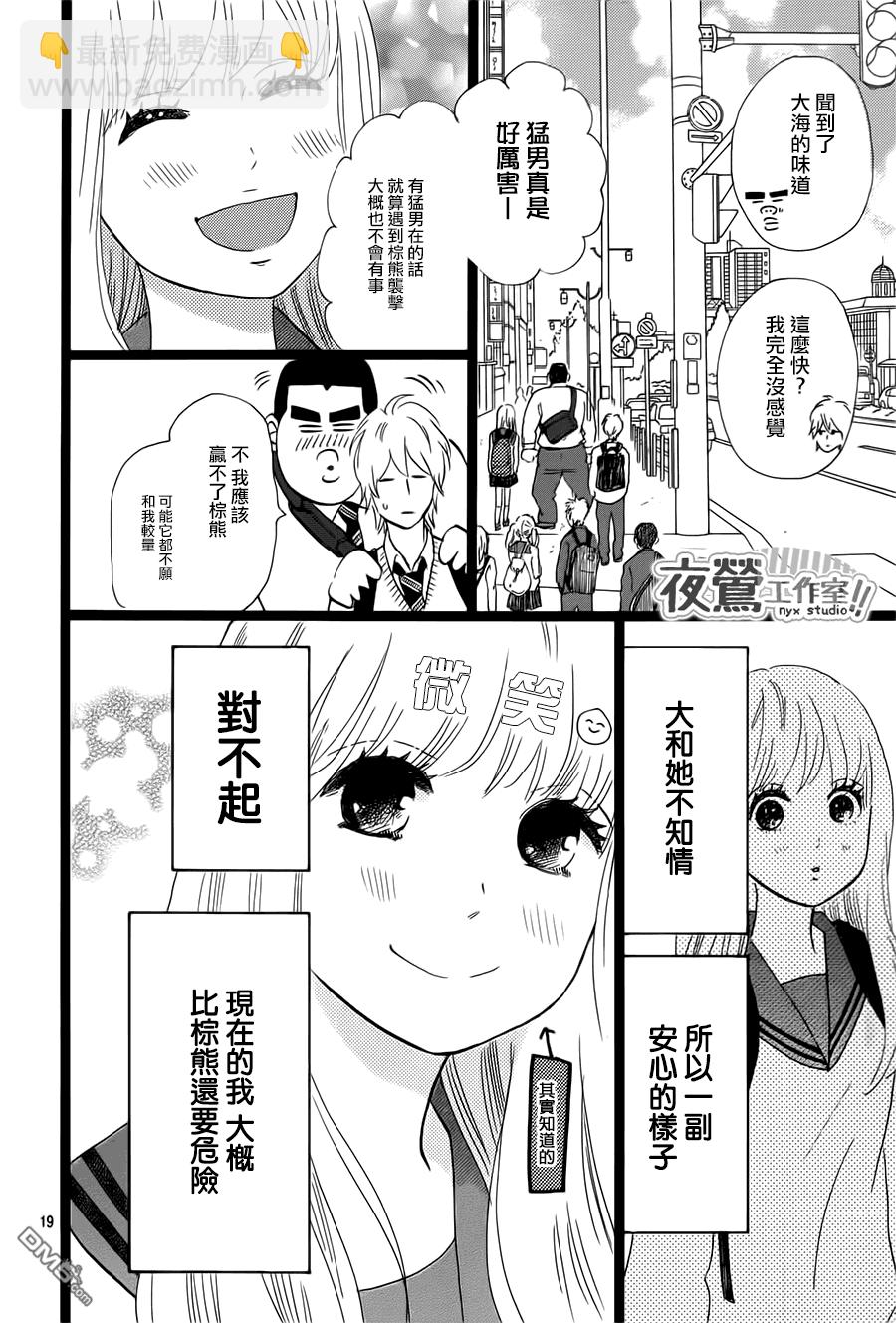《俺物语》第38话 第20页