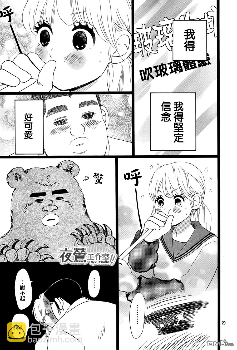 《俺物语》第38话 第21页