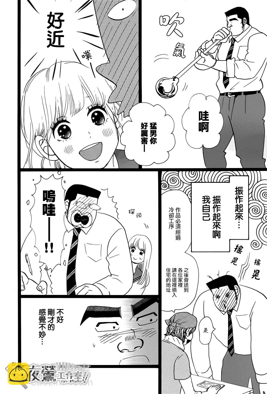 《俺物语》第38话 第22页